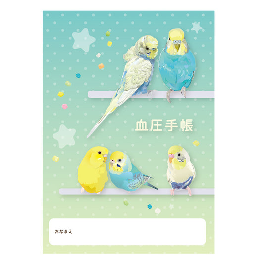 血圧手帳　とりアート　にじいろいんこ　セキセイインコ