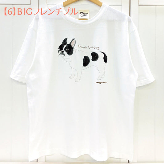 ビッグTシャツ　BIGフレンチブルドッグ　受注製作　送料無料　クーポン利用不可