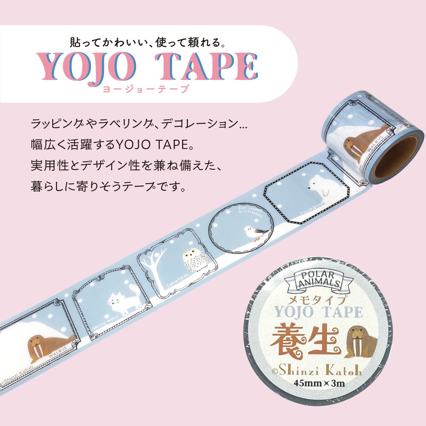 養生テープ　 POLAR ANIMALS 　メモタイプ　カモメ　フクロウ