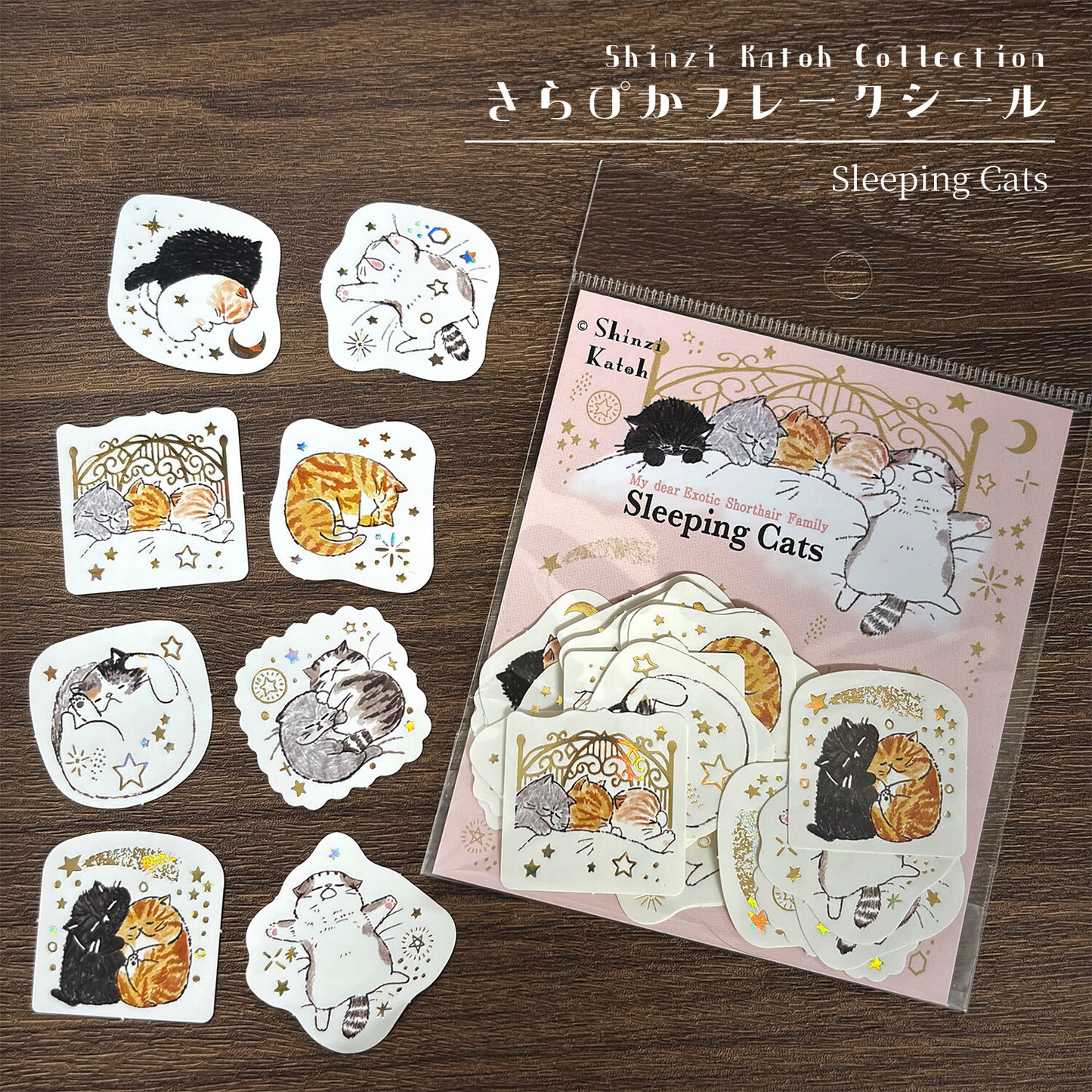きらぴかフレークシール 猫 Sleeping Cats 箔押し