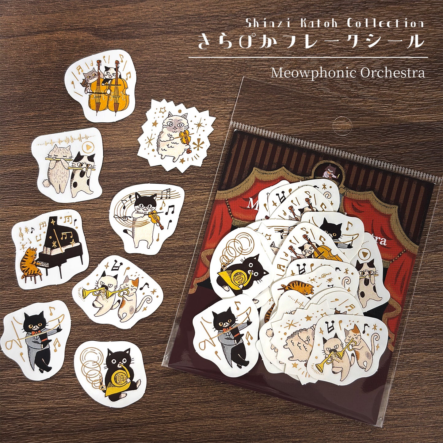 きらぴかフレークシール 猫  Meowphonic Orchestra 箔押し