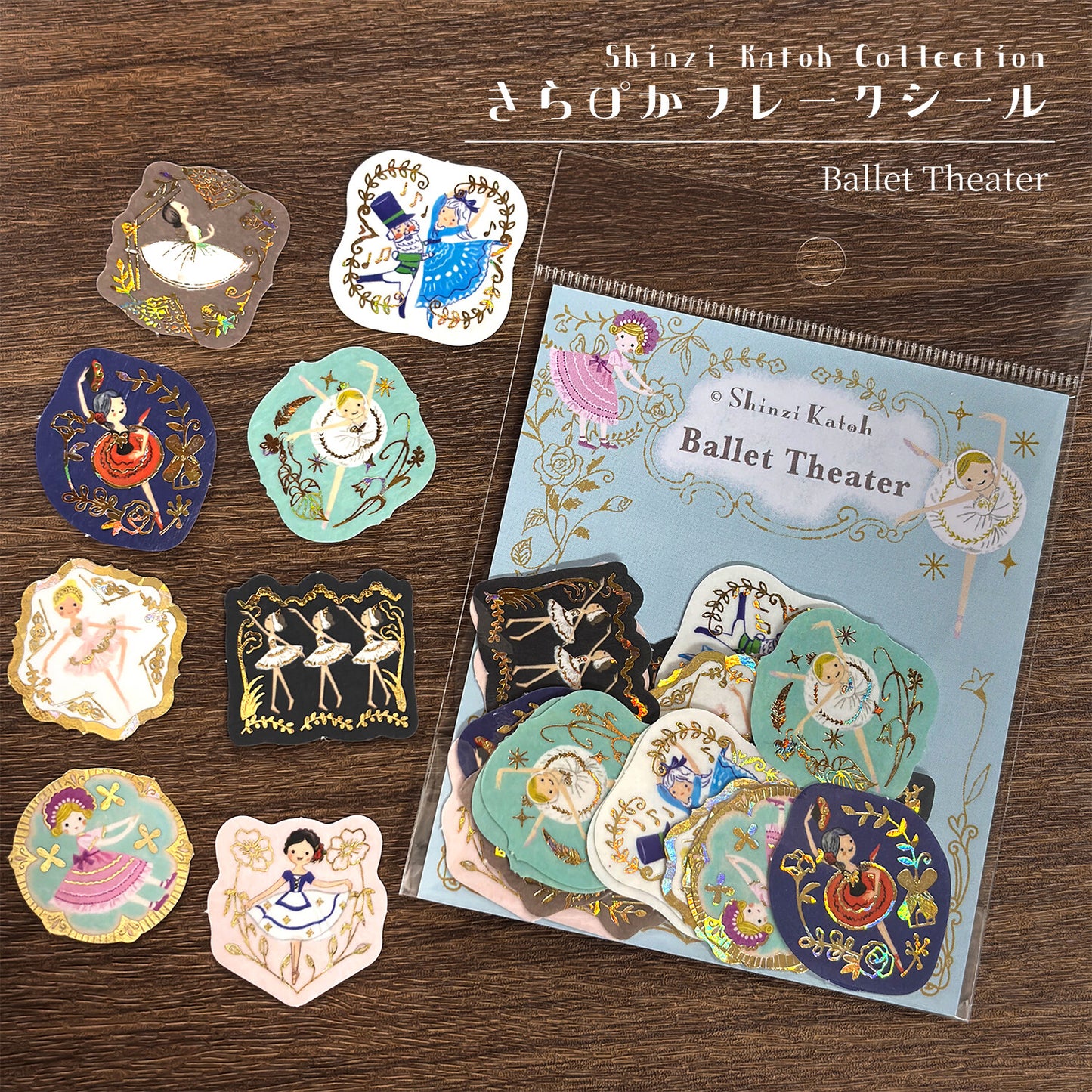 きらぴかフレークシール Ballet Theater  箔押し