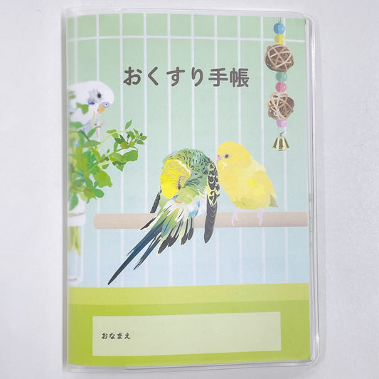 お薬手帳　とりアート　セキセイインコ