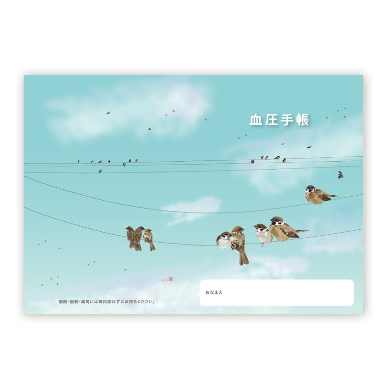血圧手帳　とりアート　そらすずめ