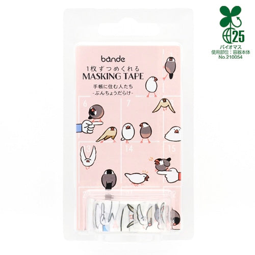 マスキングロールステッカー　文鳥　手帳に住む人たち　ぶんちょうだらけ　 - Sweet Birdie Boutique