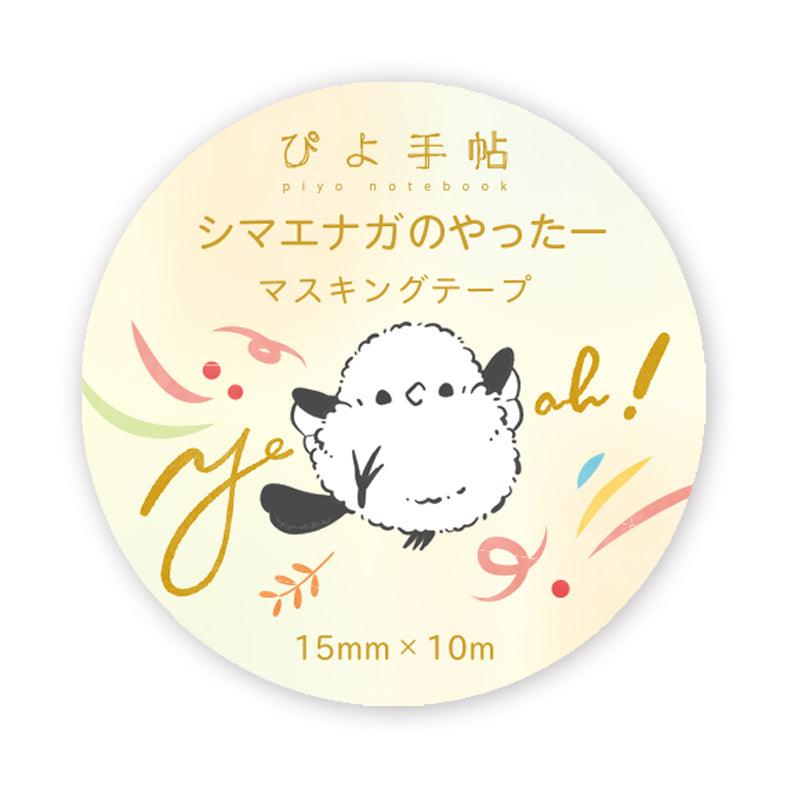 マスキングテープ　シマエナガのやったー