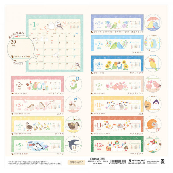 2025年版  壁掛けカレンダー　さえずり