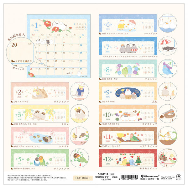 2026年版  壁掛けカレンダー　さえずり