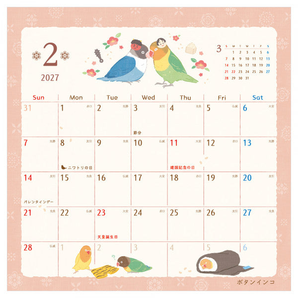 2027年版  壁掛けカレンダー　さえずり