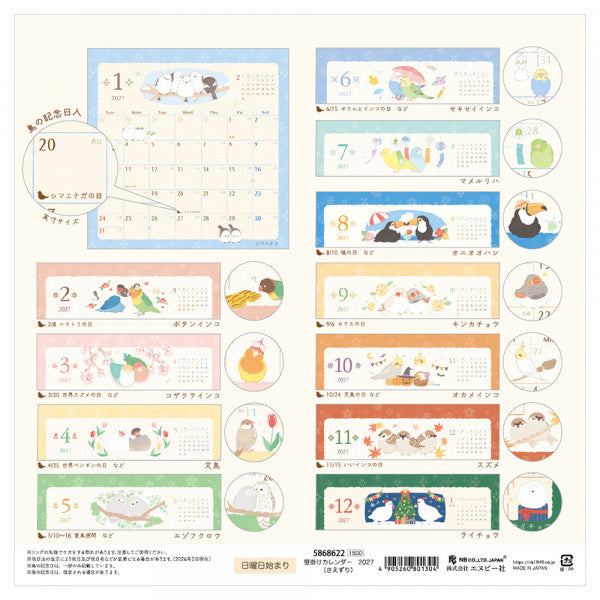 2027年版  壁掛けカレンダー　さえずり