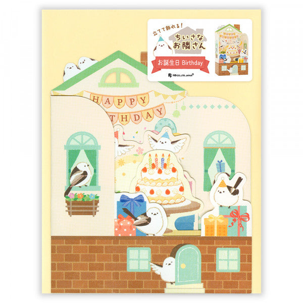 飾れる立体カード　誕生日　シマエナガハウス - Sweet Birdie Boutique