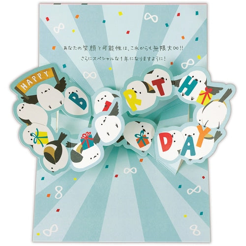 立体バースデーカード　シマエナガ　エンボス加工　箔加工 - Sweet Birdie Boutique