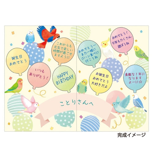 寄せ書きカード　鳥と風船　Especially For You - Sweet Birdie Boutique