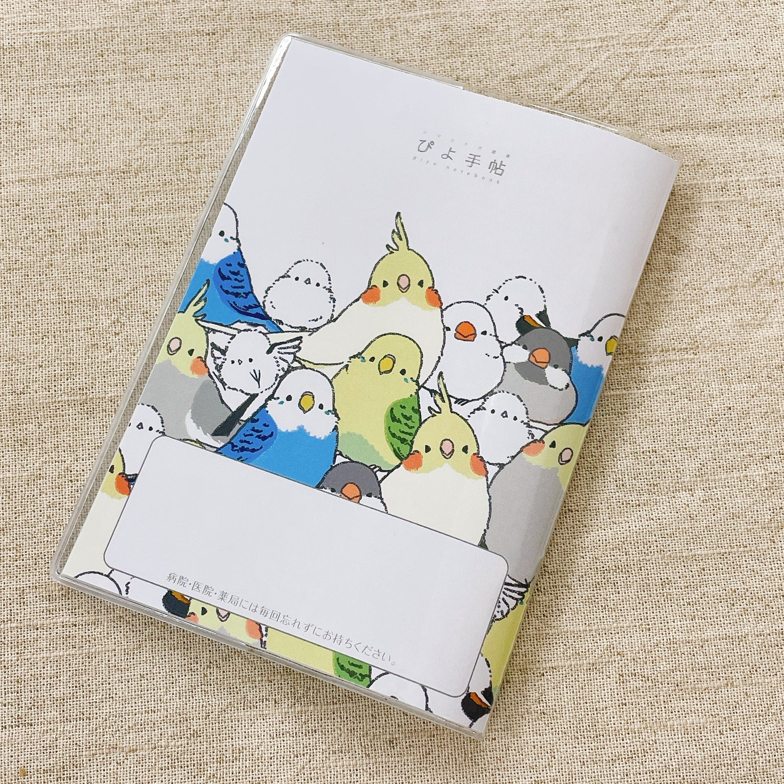 お薬手帳　ぴよ手帖　シマエナガのインコと文鳥がいっぱい - Sweet Birdie Boutique