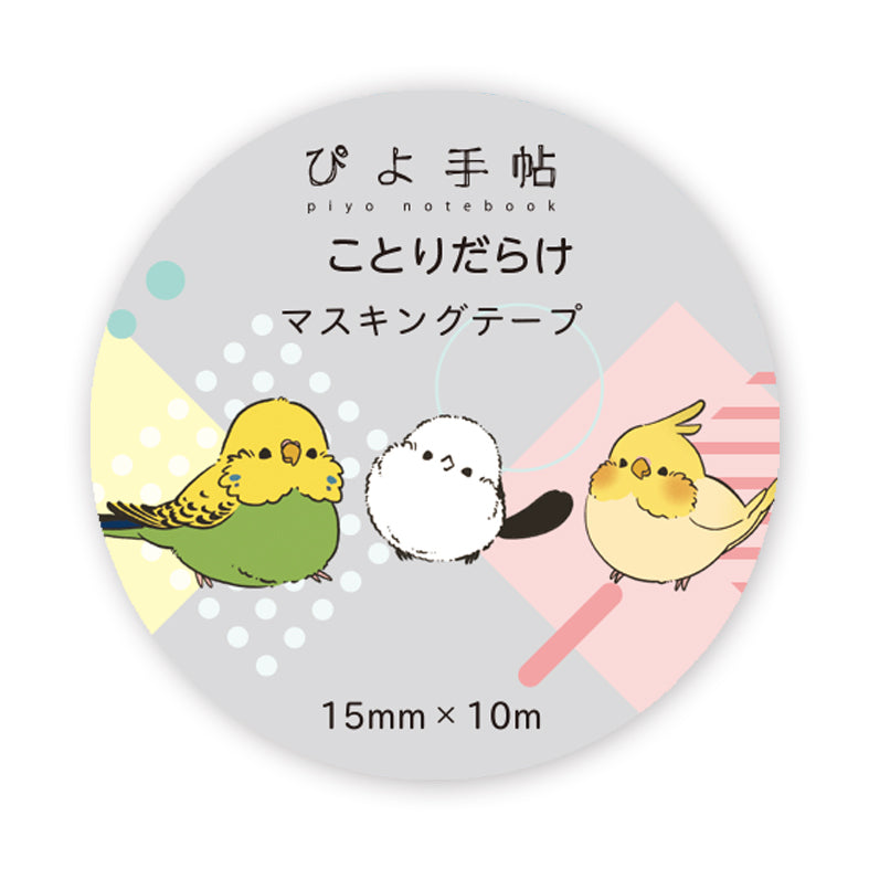 マスキングテープ　ことりだらけ