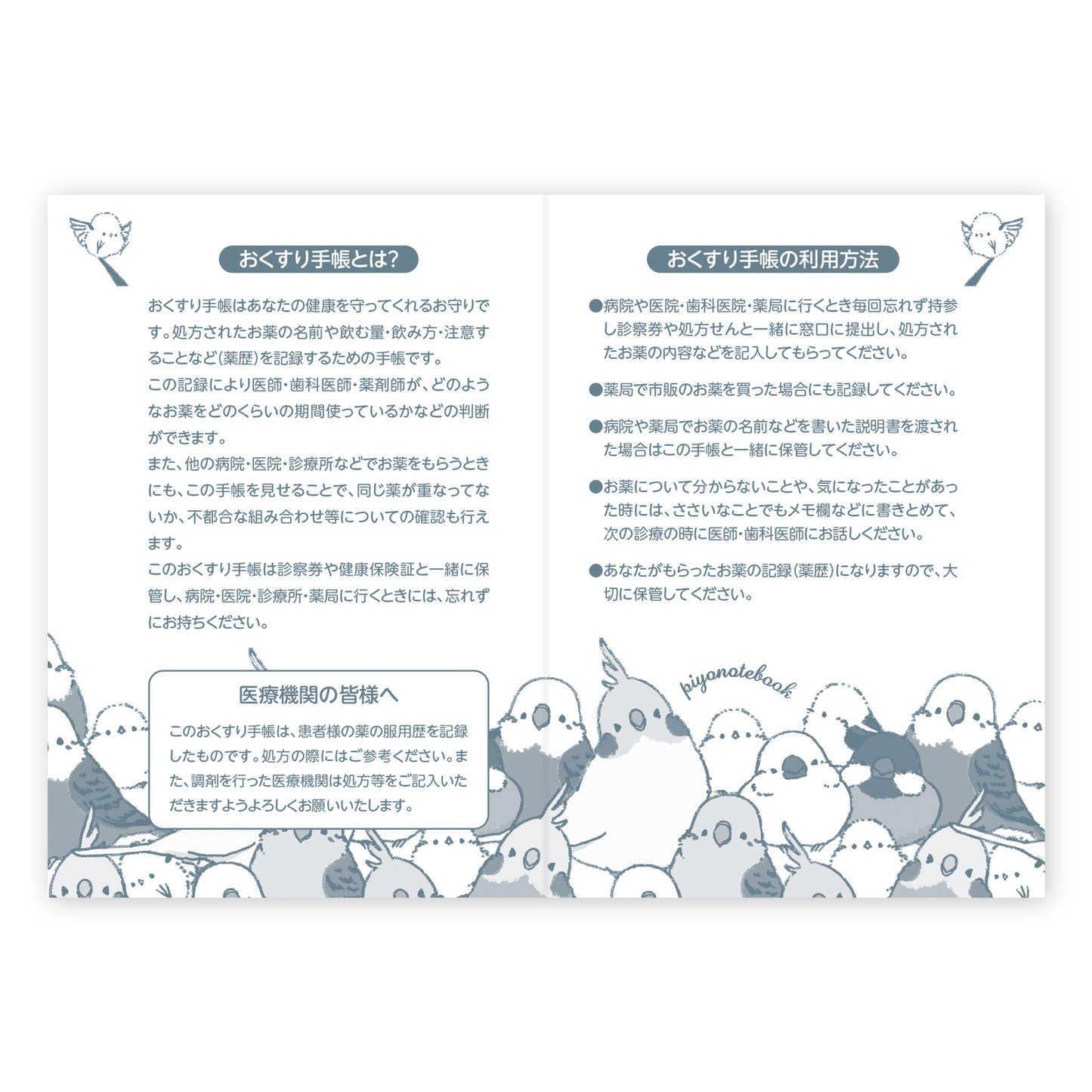 お薬手帳　ぴよ手帖　シマエナガのインコと文鳥がいっぱい - Sweet Birdie Boutique