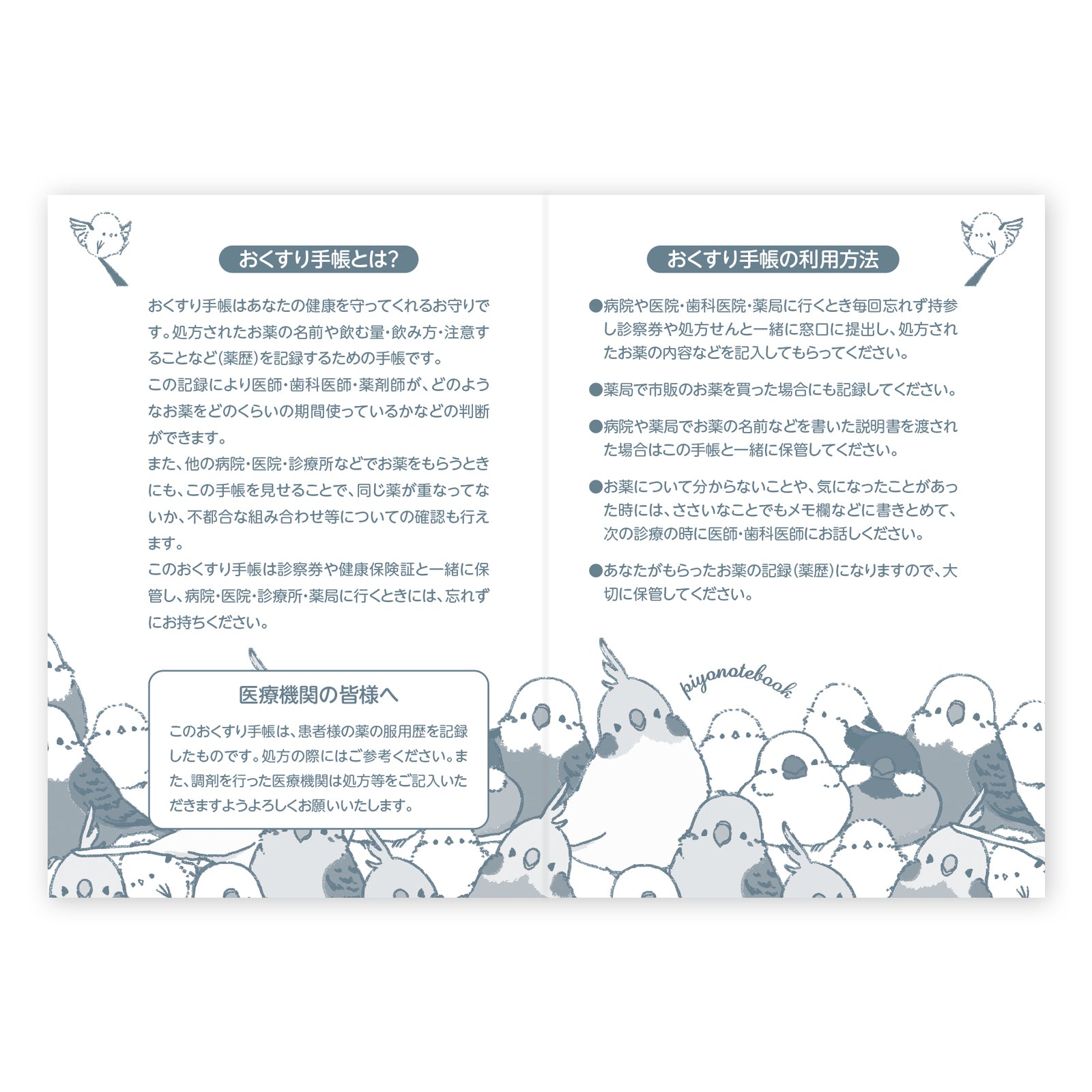 お薬手帳　ぴよ手帖　シマエナガのインコと文鳥がいっぱい - Sweet Birdie Boutique