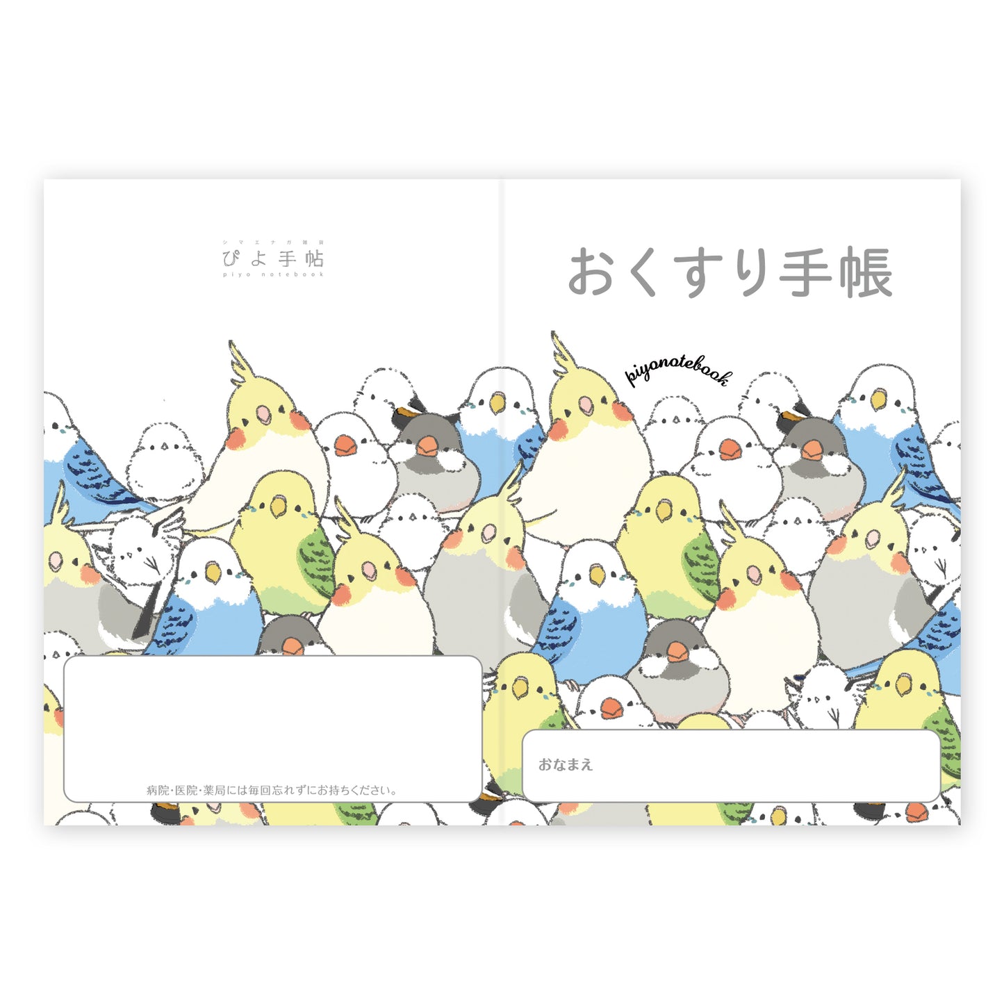 お薬手帳　ぴよ手帖　シマエナガのインコと文鳥がいっぱい - Sweet Birdie Boutique