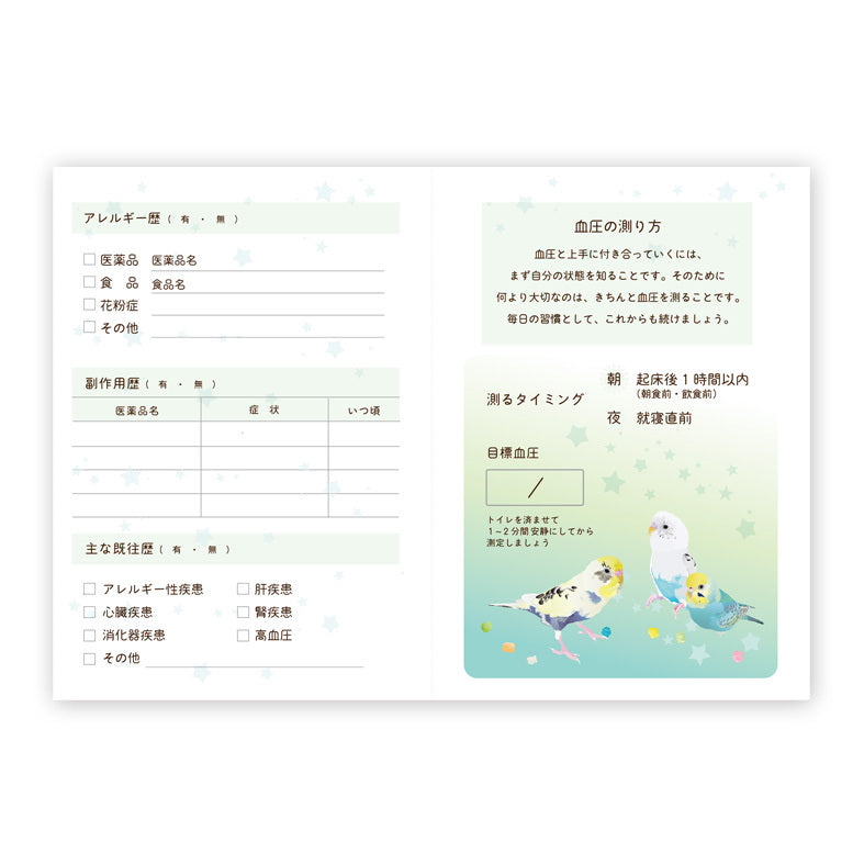 血圧手帳　とりアート　にじいろいんこ　セキセイインコ