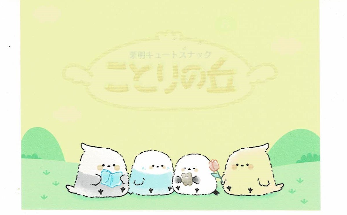 プチメモ　ことりの丘