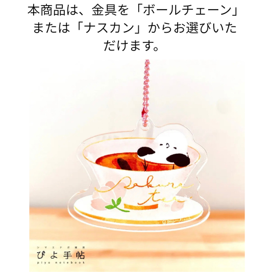 アクリルキーホルダー　シマエナガとドリンク　「さくら茶」
