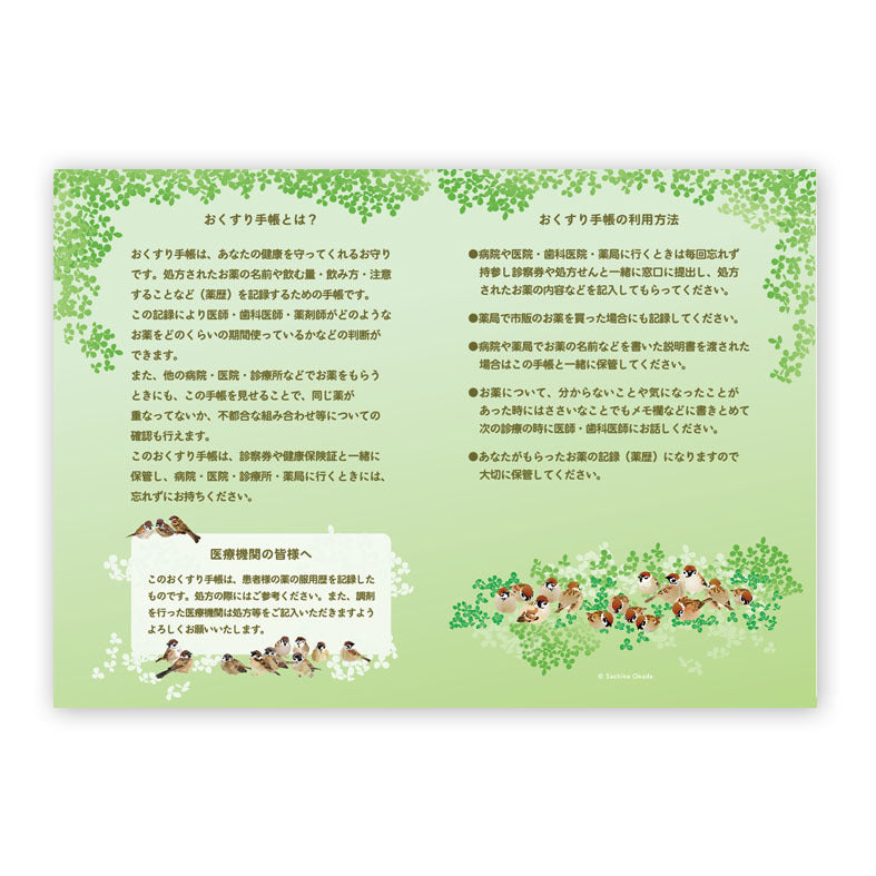 お薬手帳　とりアート　まるすずめ