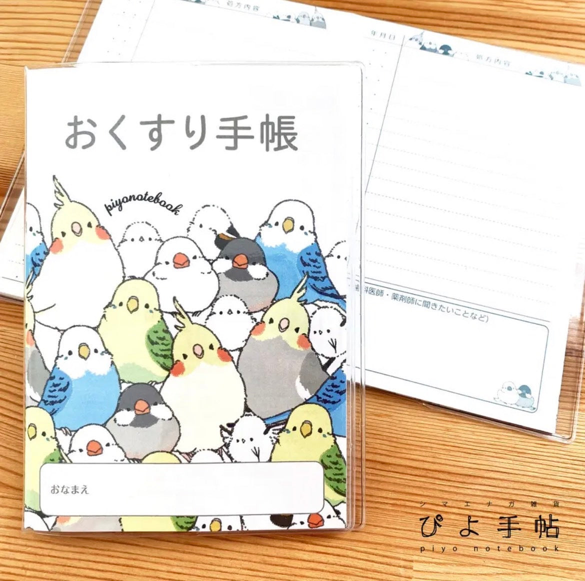 お薬手帳　ぴよ手帖　シマエナガのインコと文鳥がいっぱい - Sweet Birdie Boutique