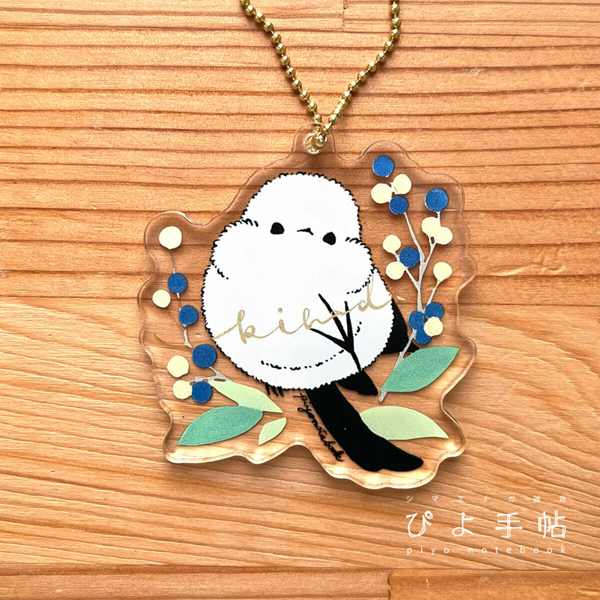 受注製作　アクリルキーホルダー　北海道の植物とシマエナガ　キハダ　クーポン利用不可