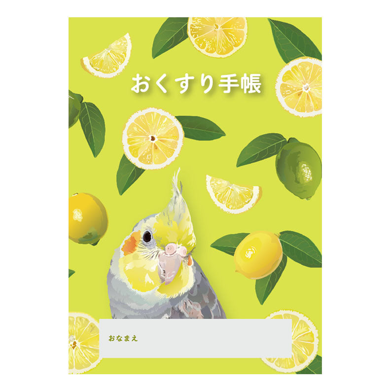 お薬手帳　とりアート　オカメインコとレモン