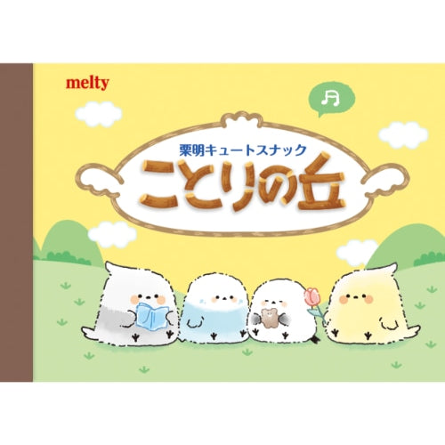 プチメモ　ことりの丘