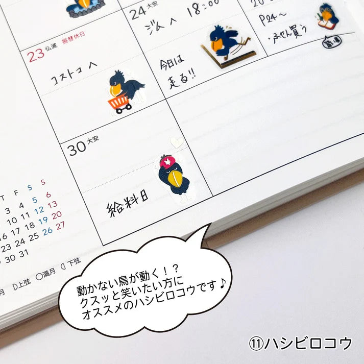 金箔 スケジュールシール　ハシビロコウ