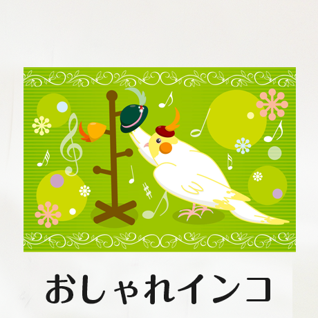 ポストカード 　おしゃれインコ　（オカメインコ） - 小鳥雑貨専門のお店　スウィート・バーディー・ブティック