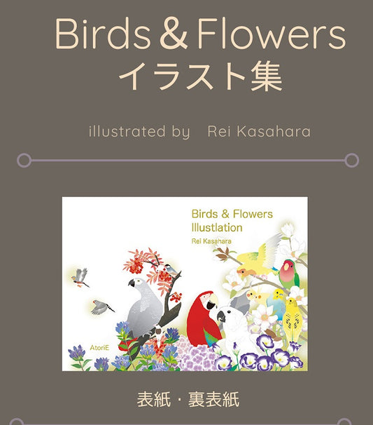 あトリえ イラスト集　Birds & Flowers